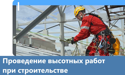 Проведение высотных работ при строительстве в Брянске
